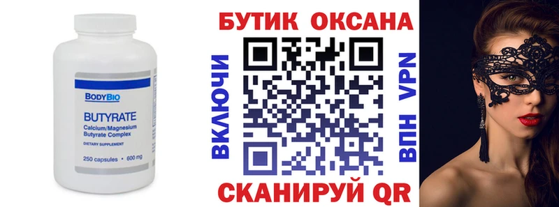 это телеграм  Гагарин  Бутират вода 